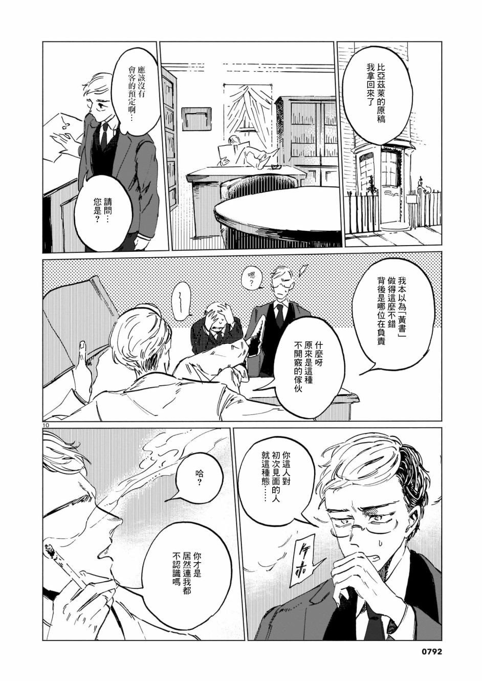 第5话 后篇