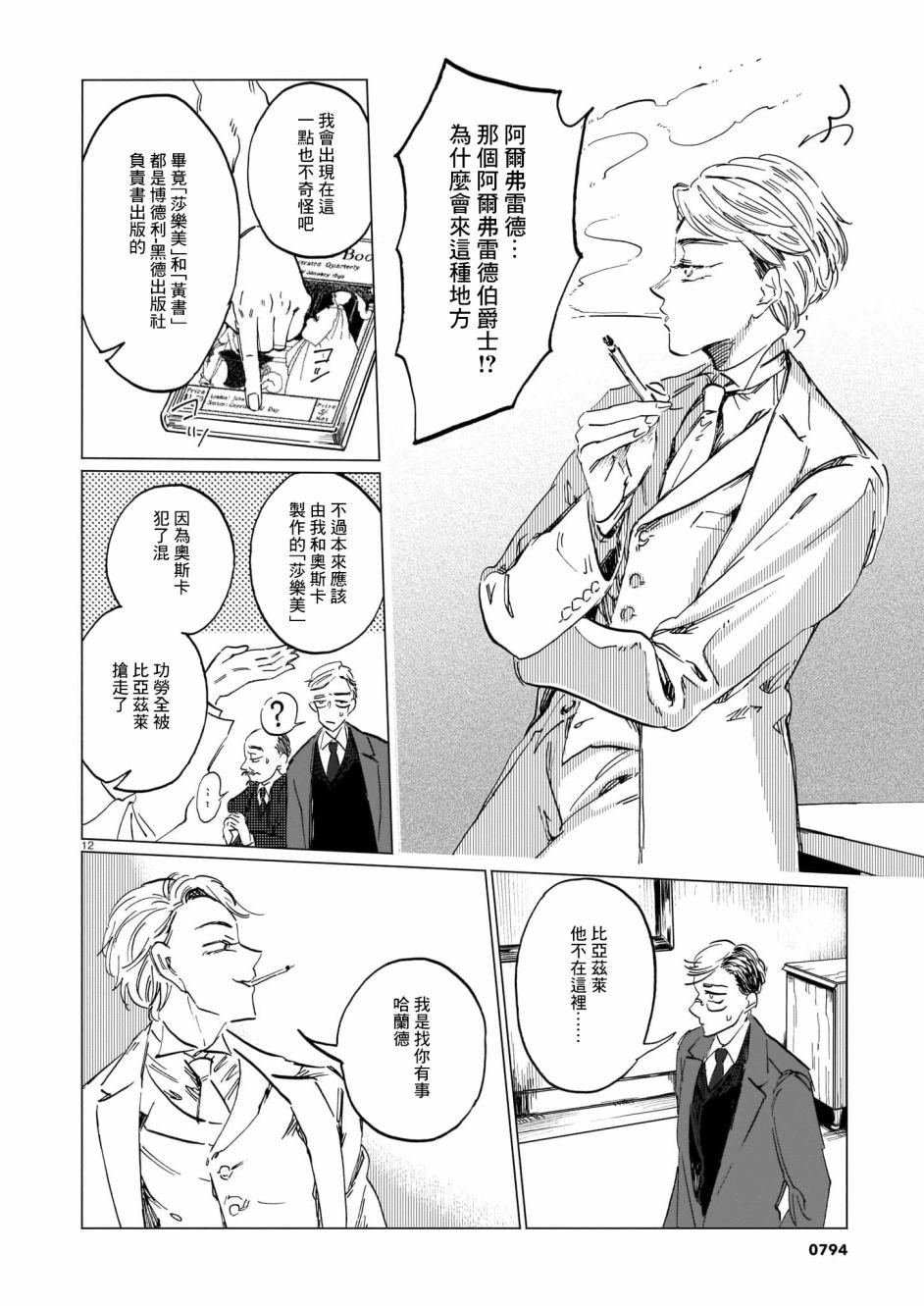 第5话 后篇