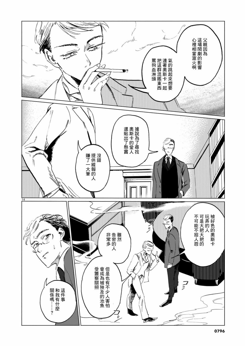 第5话 后篇