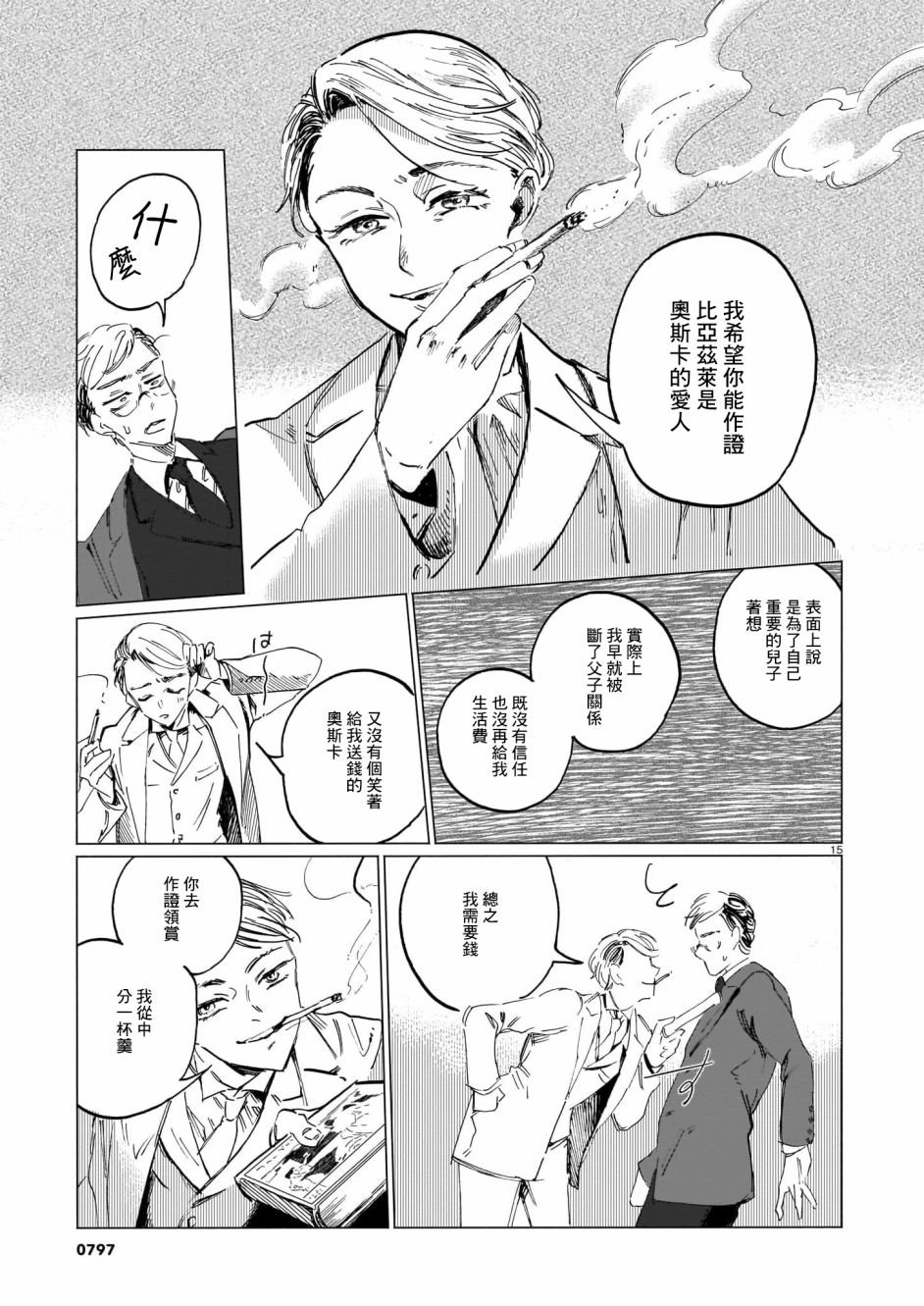 第5话 后篇