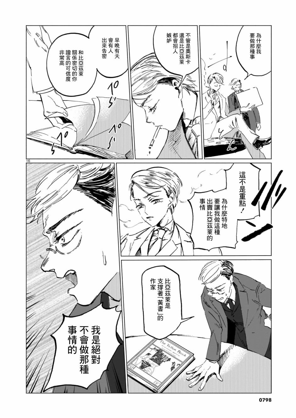 第5话 后篇