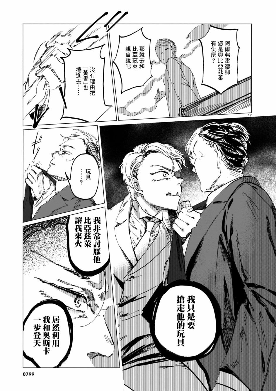 第5话 后篇