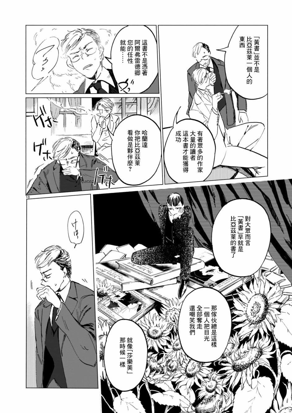 第5话 后篇