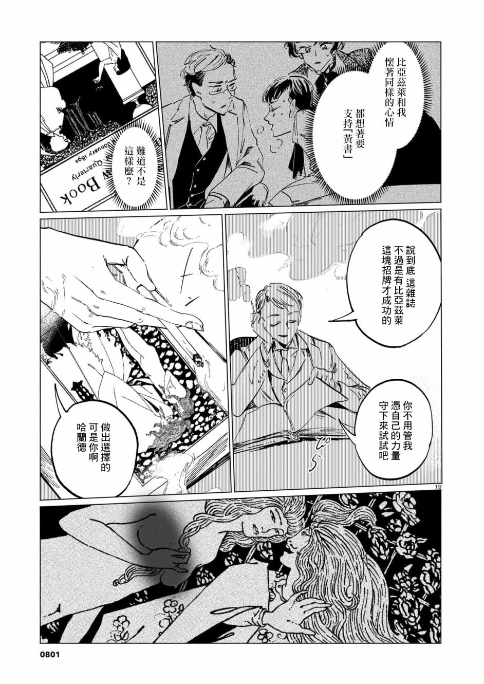 第5话 后篇