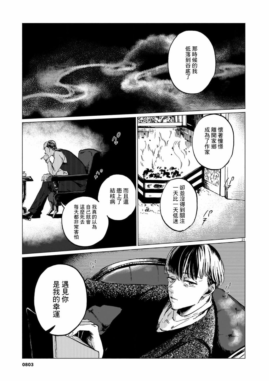 第5话 后篇