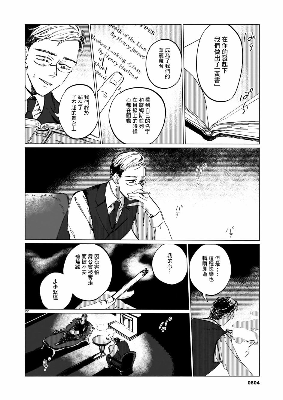 第5话 后篇