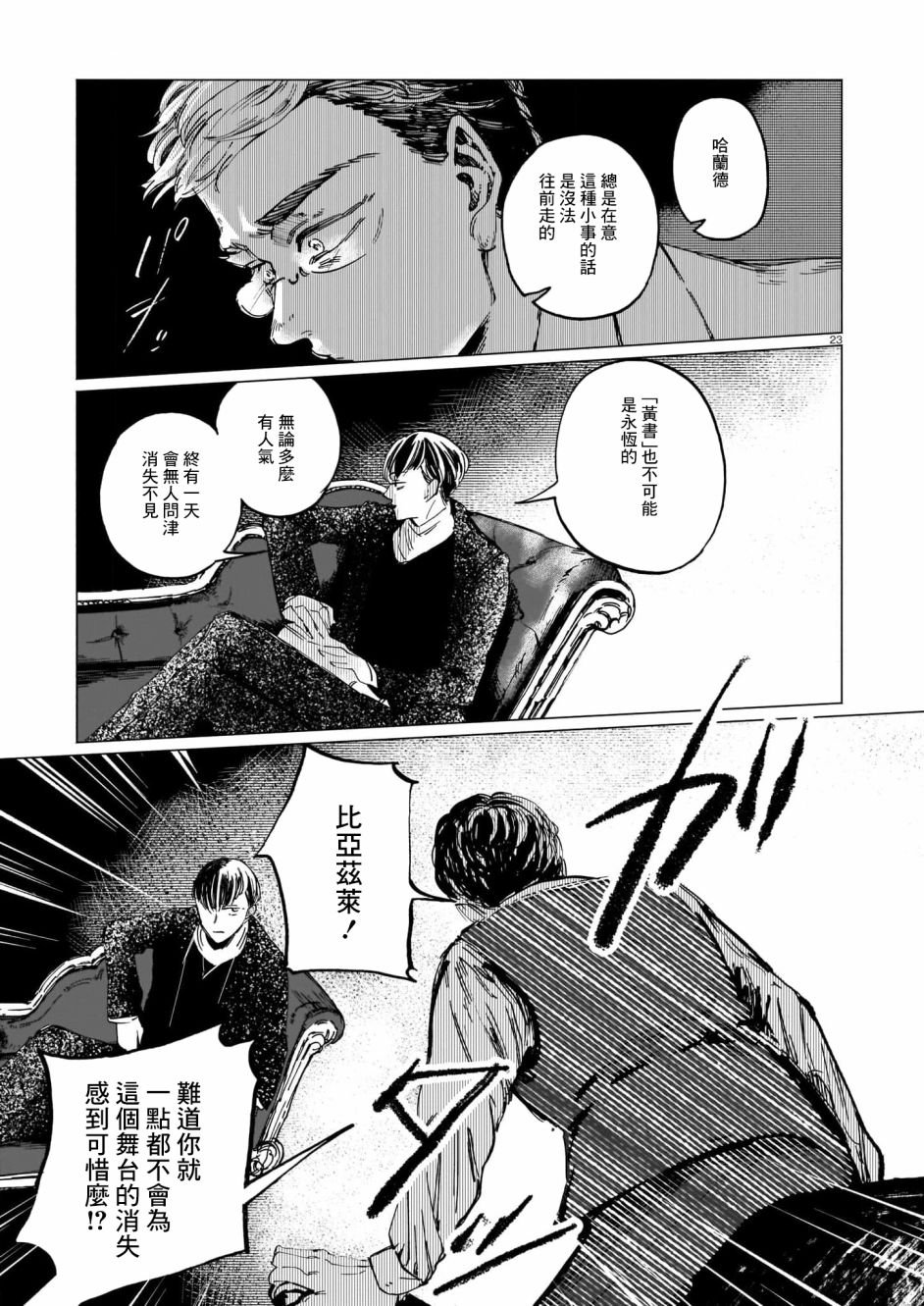 第5话 后篇