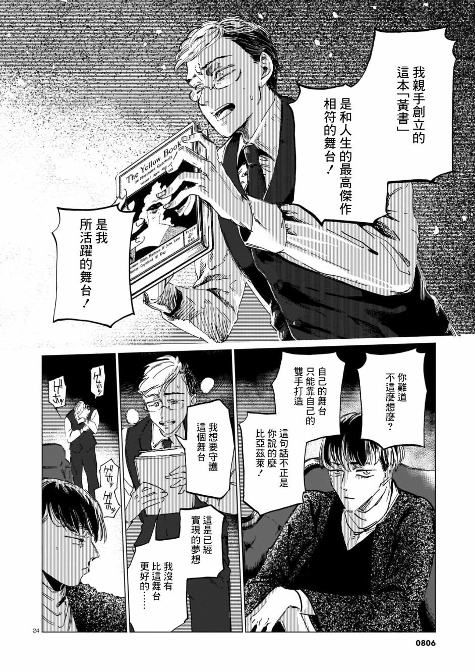 第5话 后篇