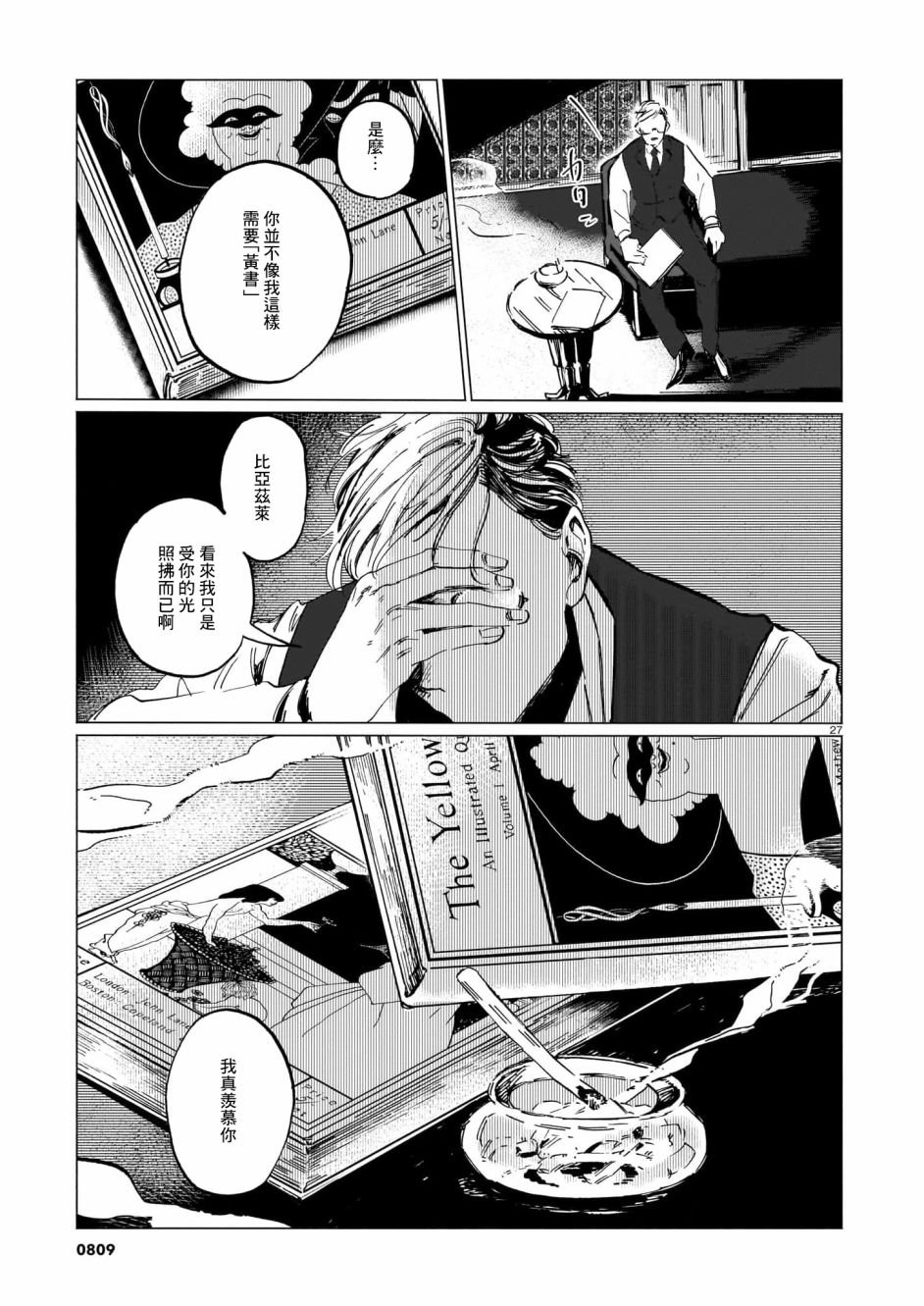 第5话 后篇