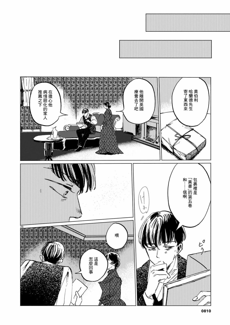 第5话 后篇