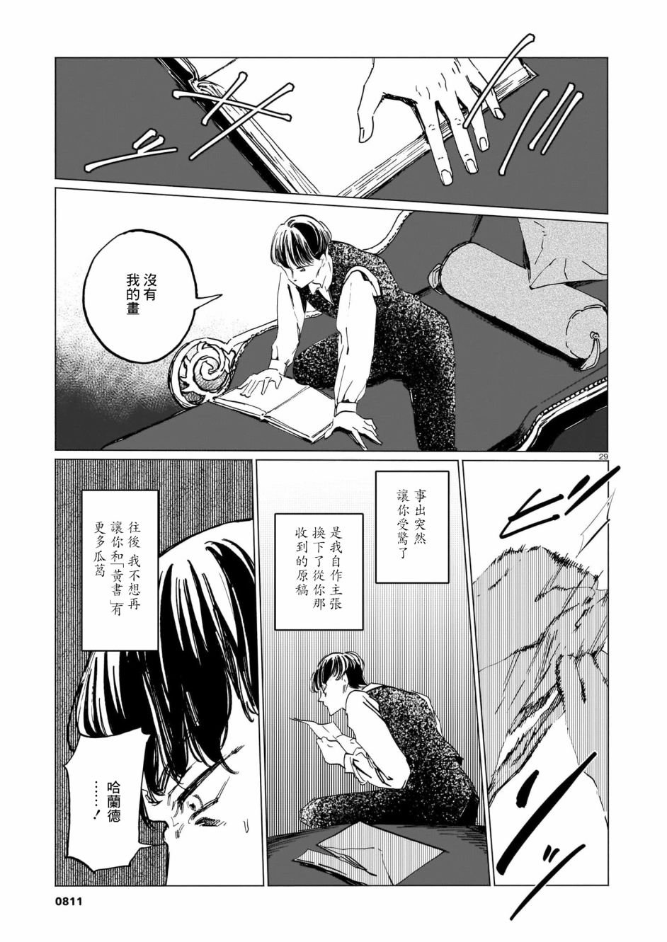 第5话 后篇