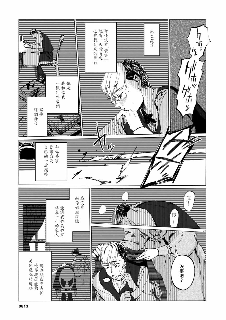 第5话 后篇
