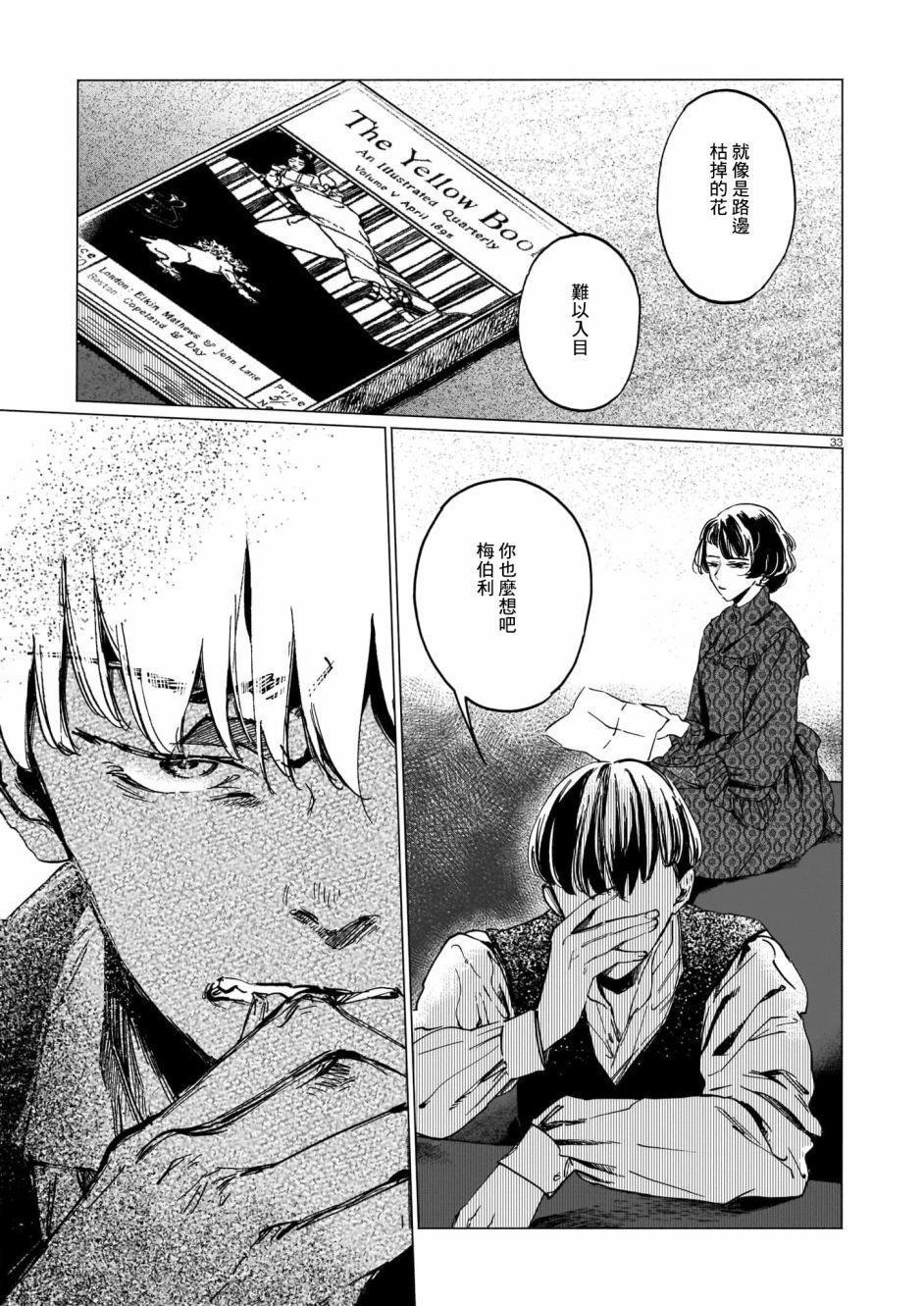 第5话 后篇