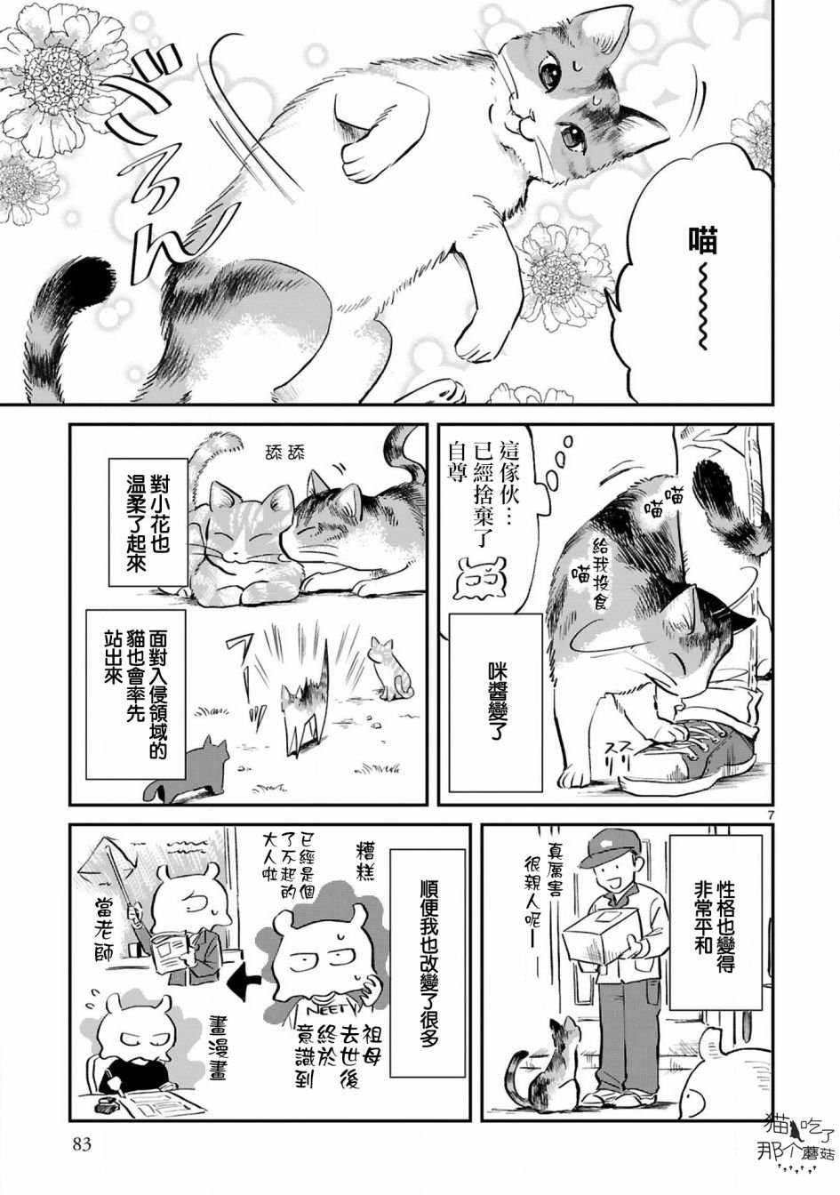 第8话