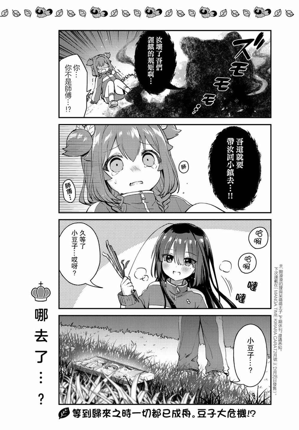 第14话