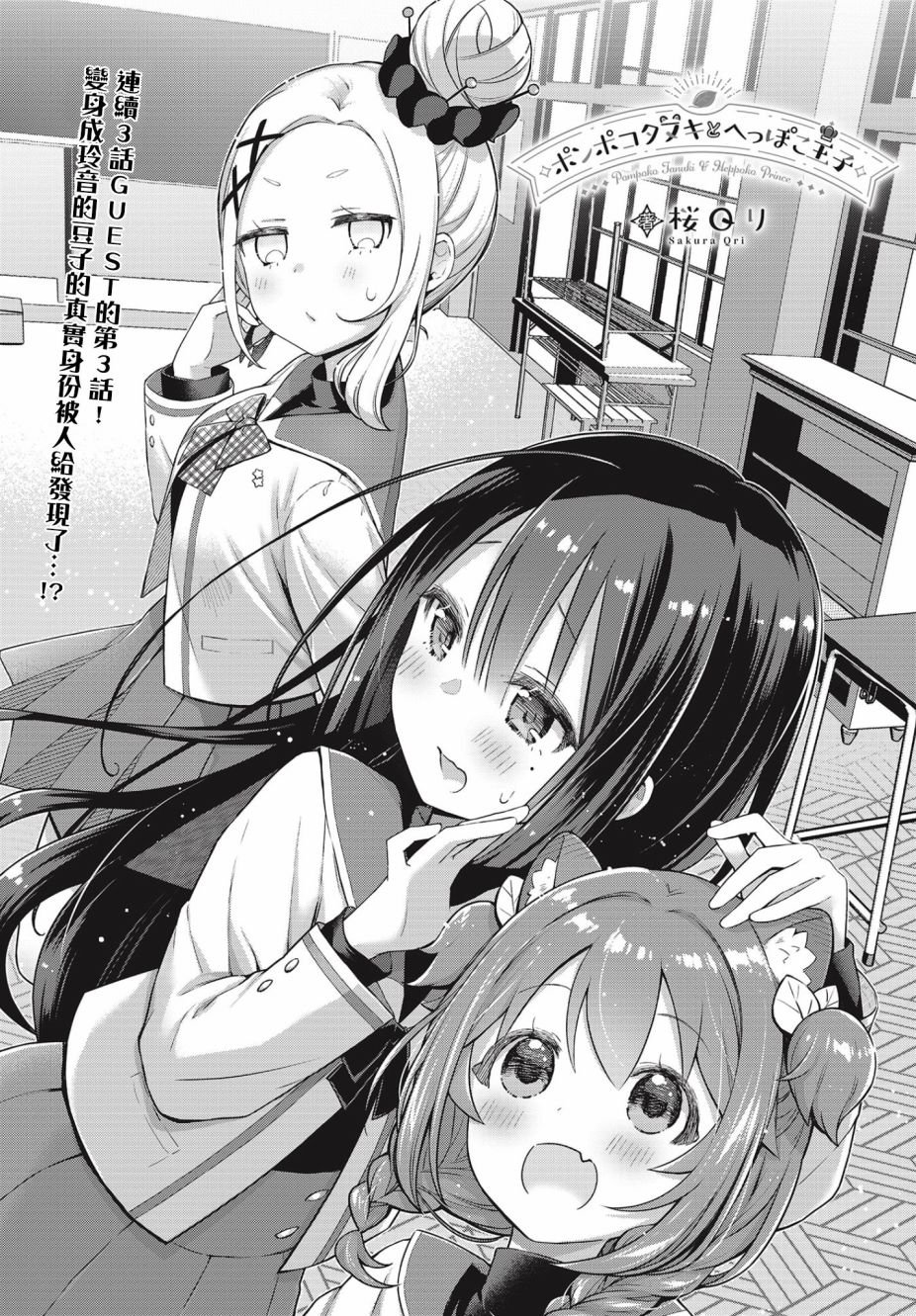 第3话