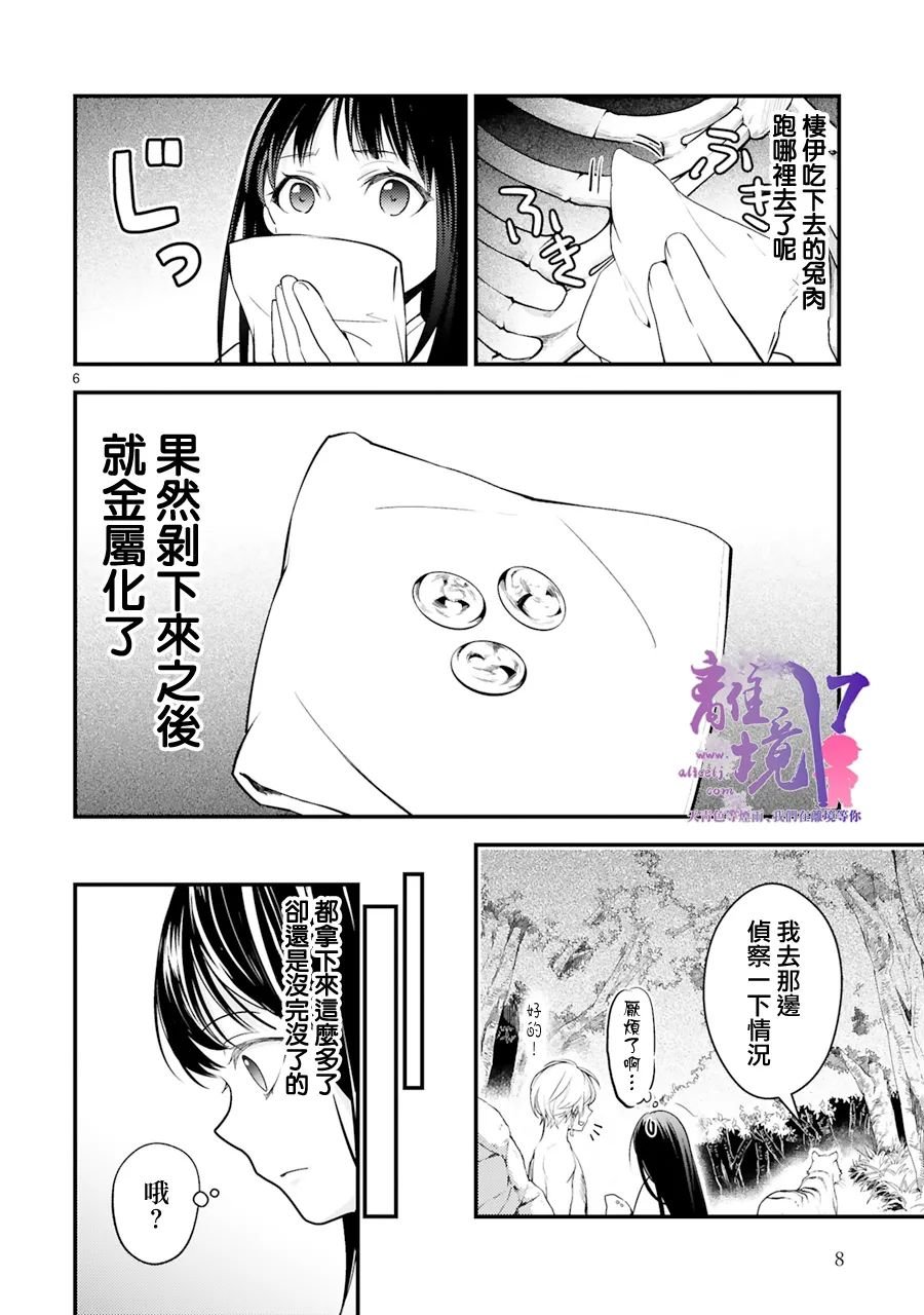 第6话