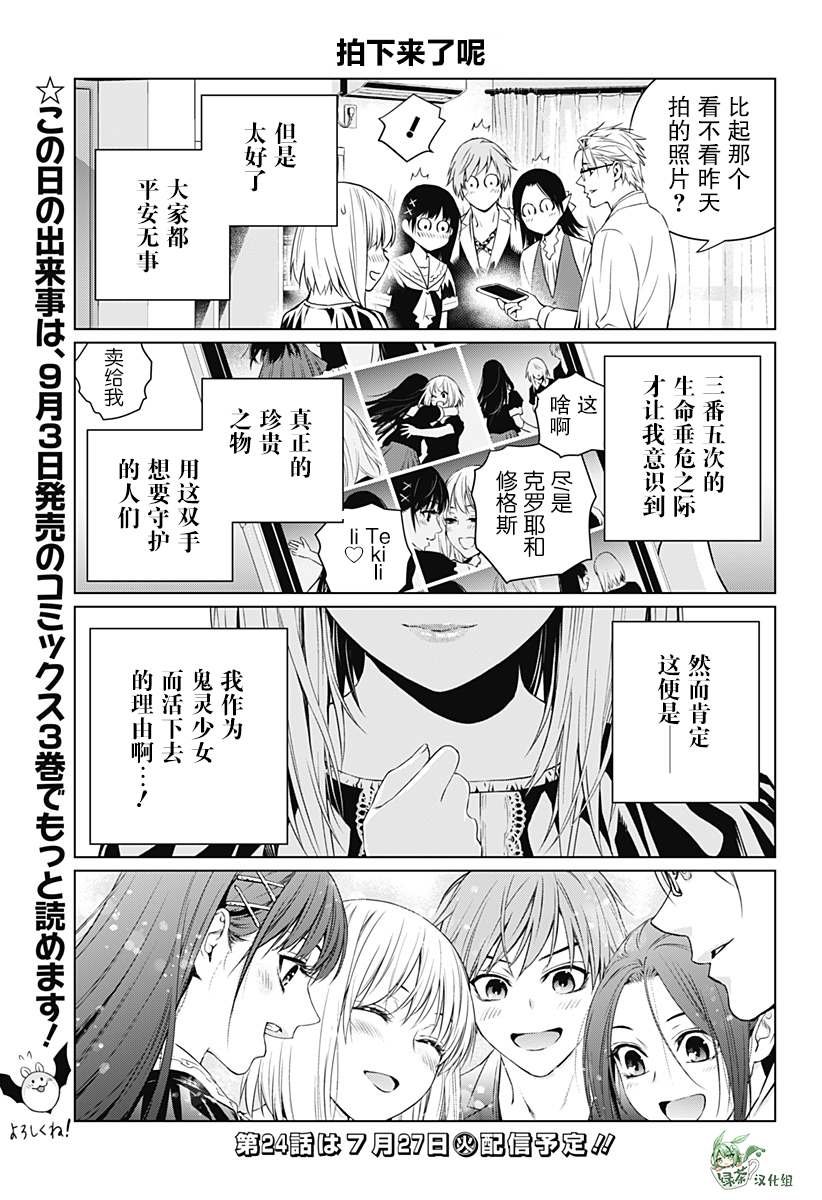 第23.5话