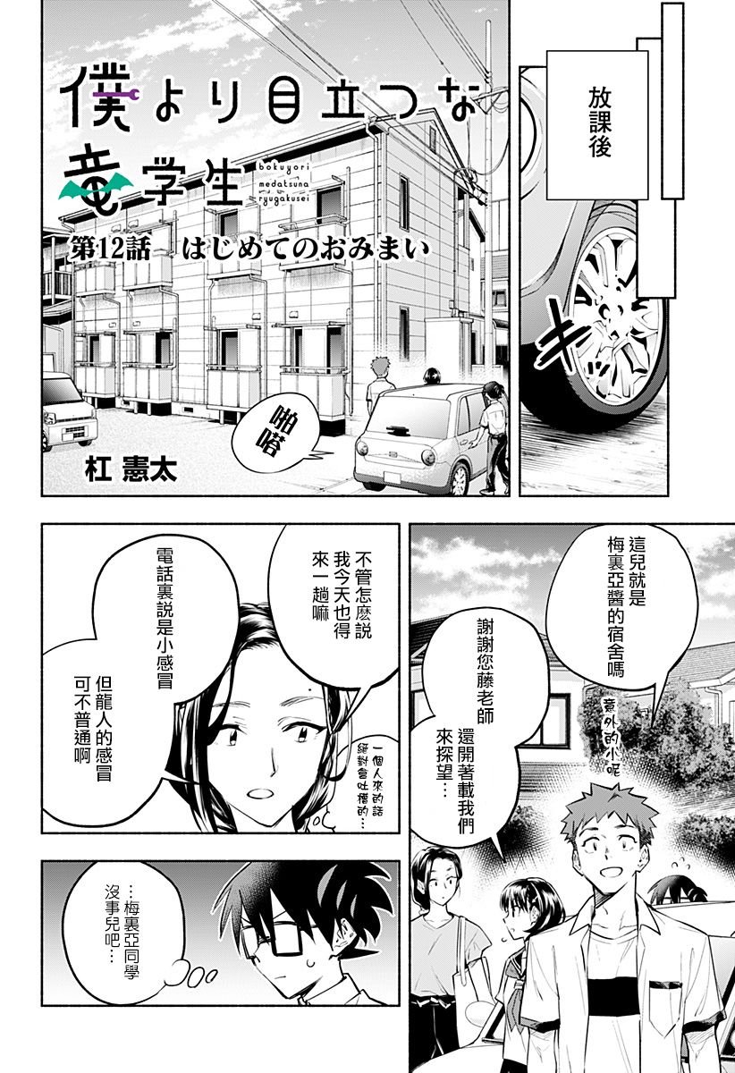 第12话
