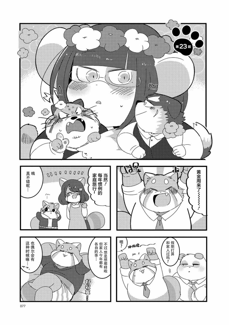 第23话