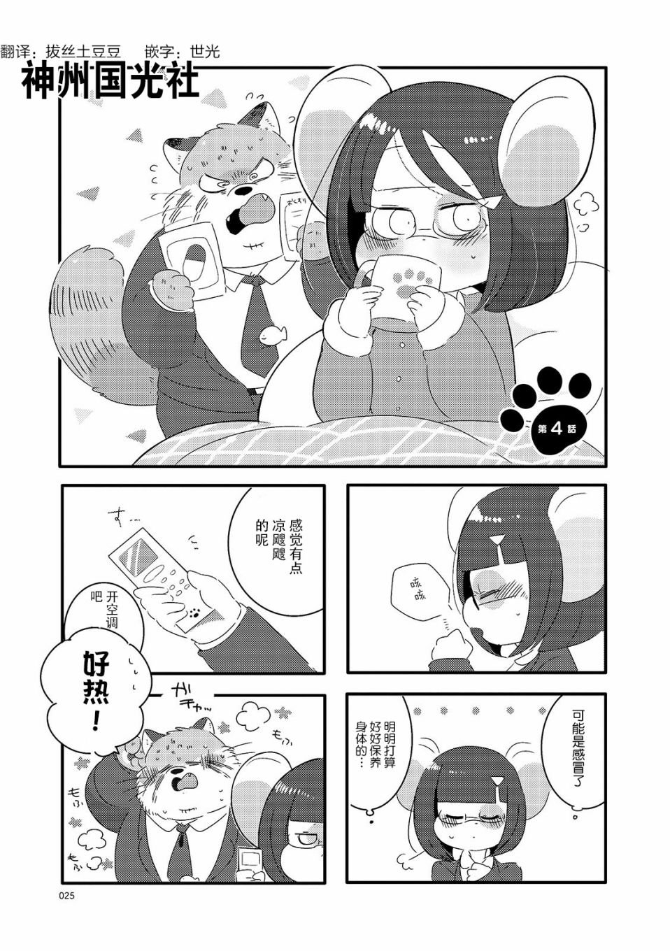 第4话