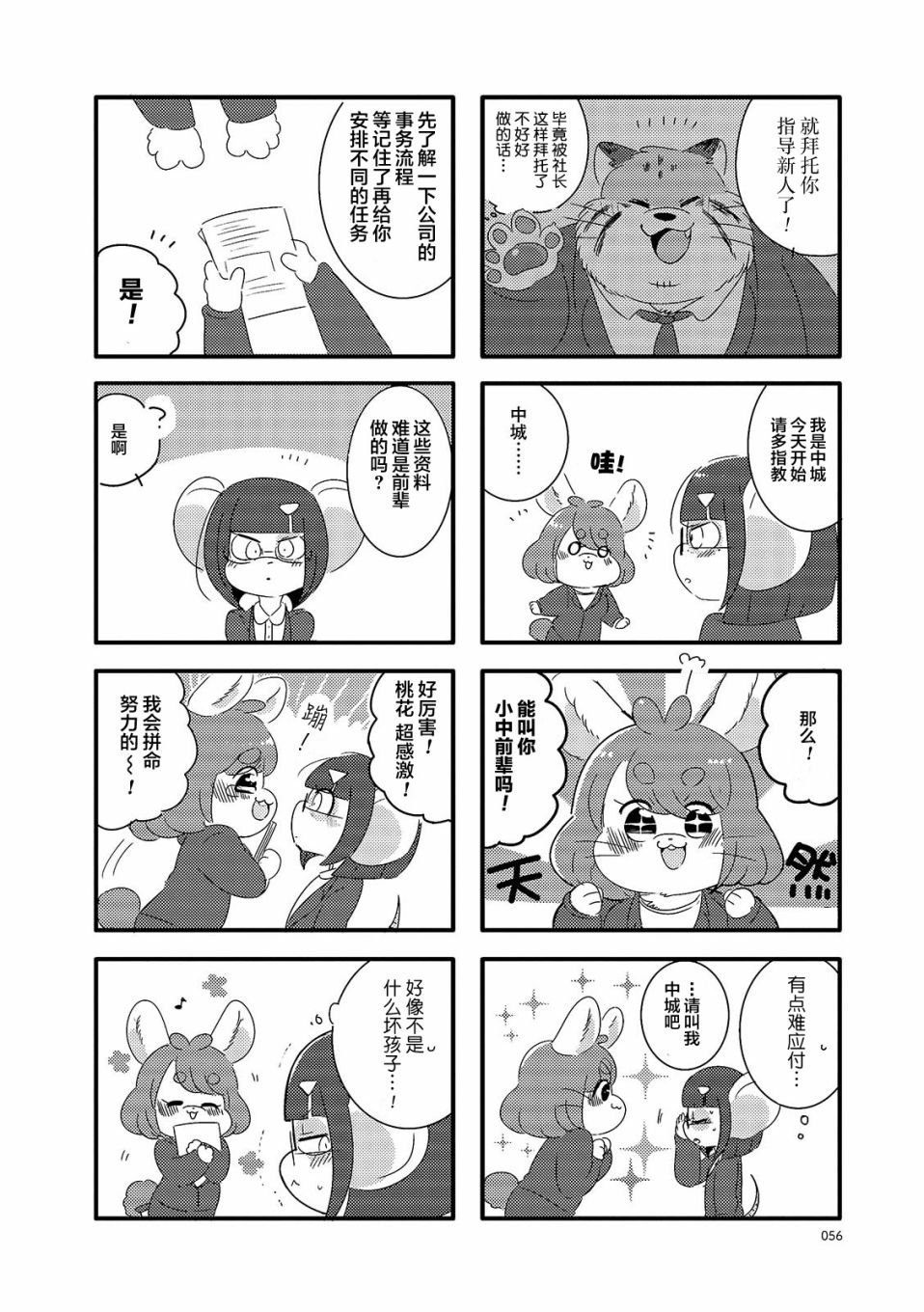 第8话