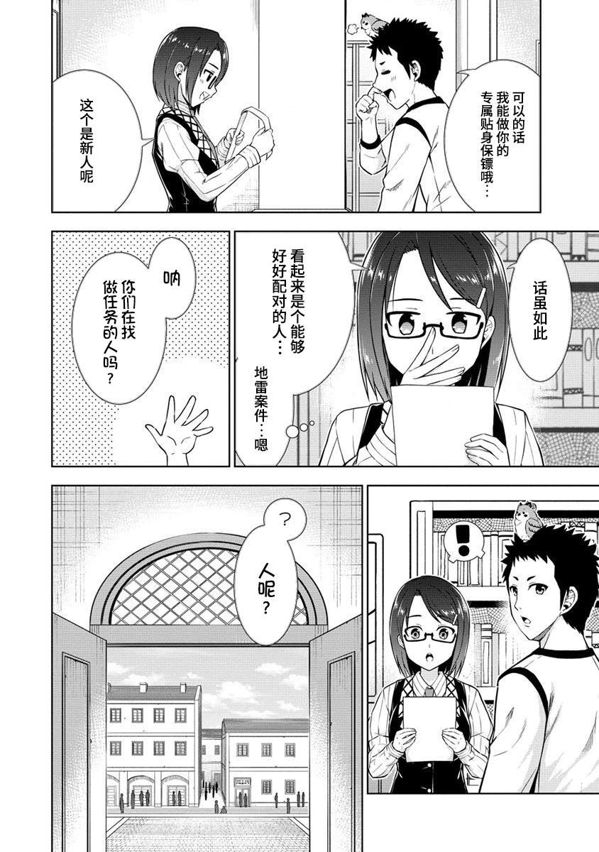 第2.1话
