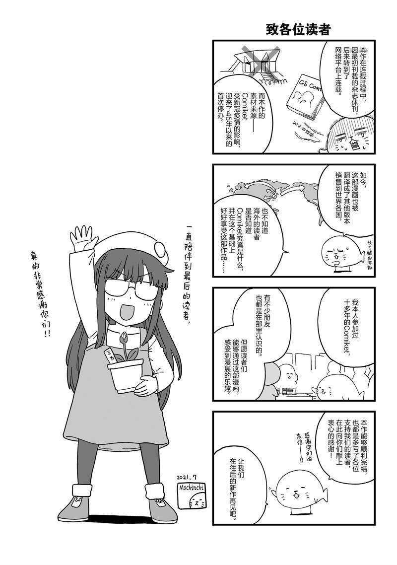 第37话 最终话
