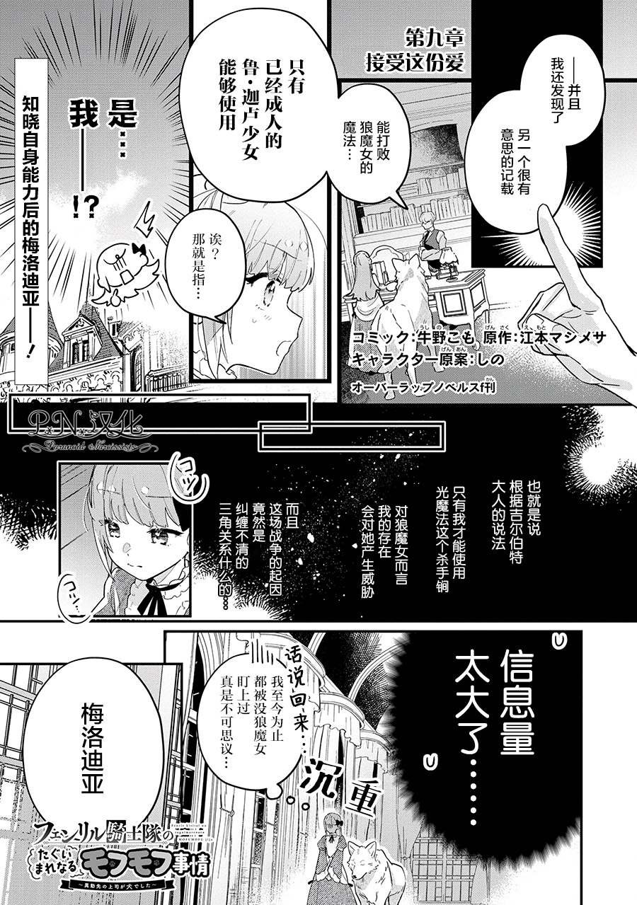 第9话 接受这份爱