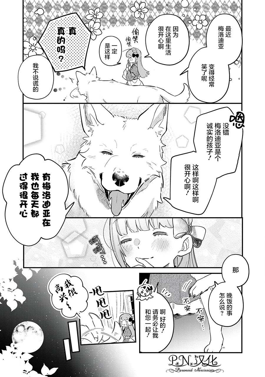 第9话 接受这份爱