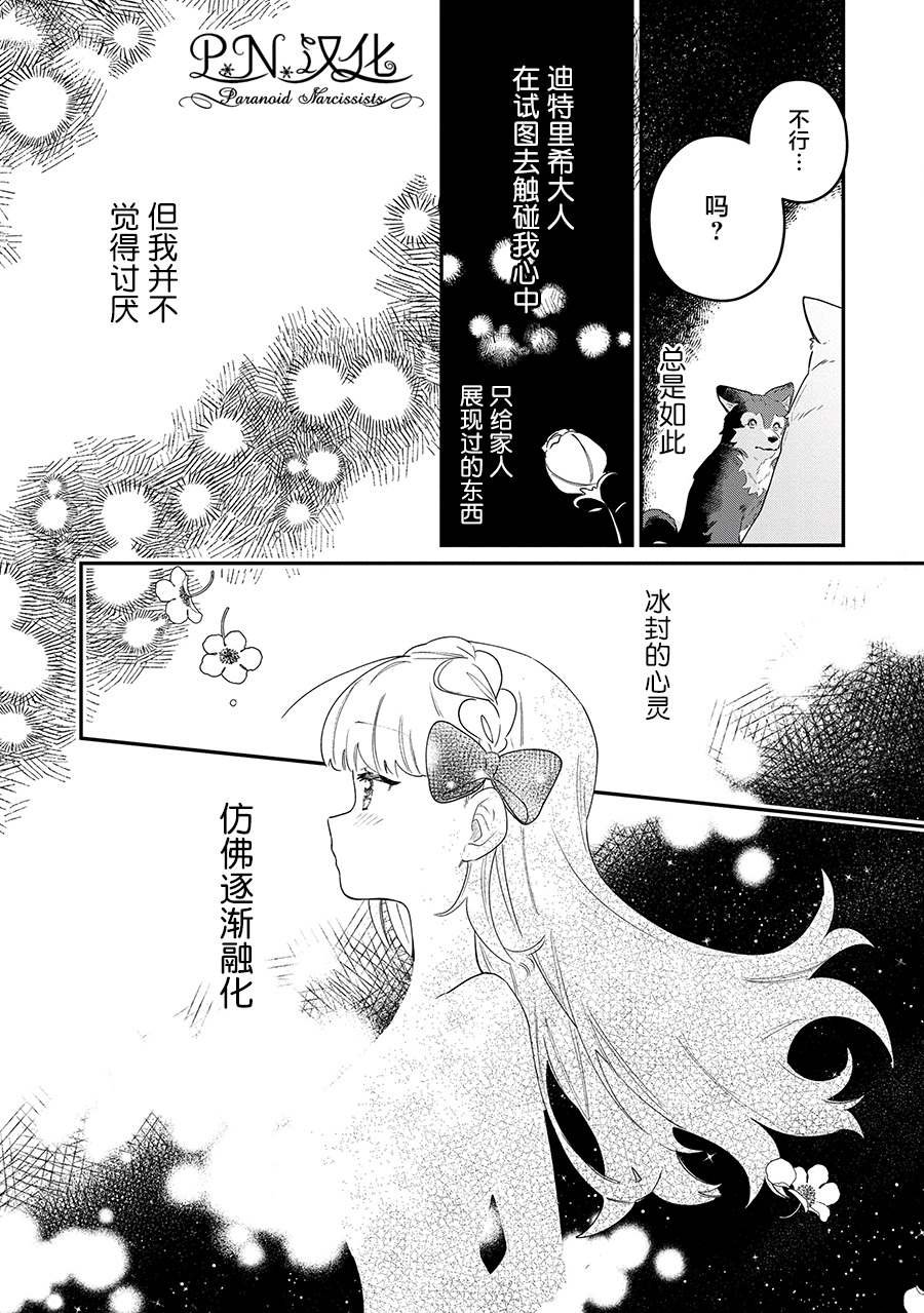 第9话 接受这份爱