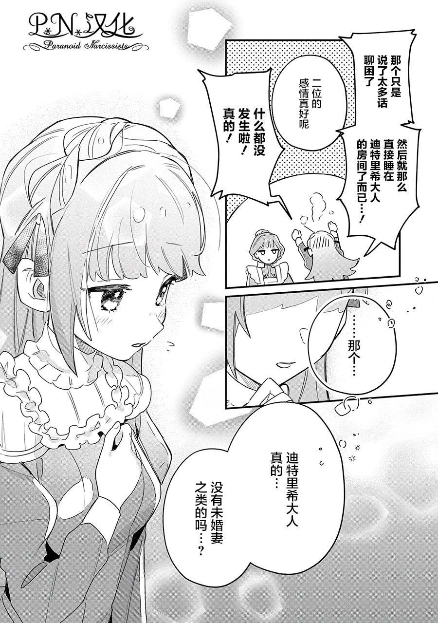 第9话 接受这份爱