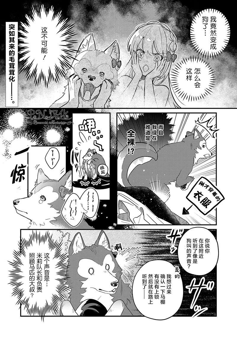 第2话 没听说过我是狼兽人啊！