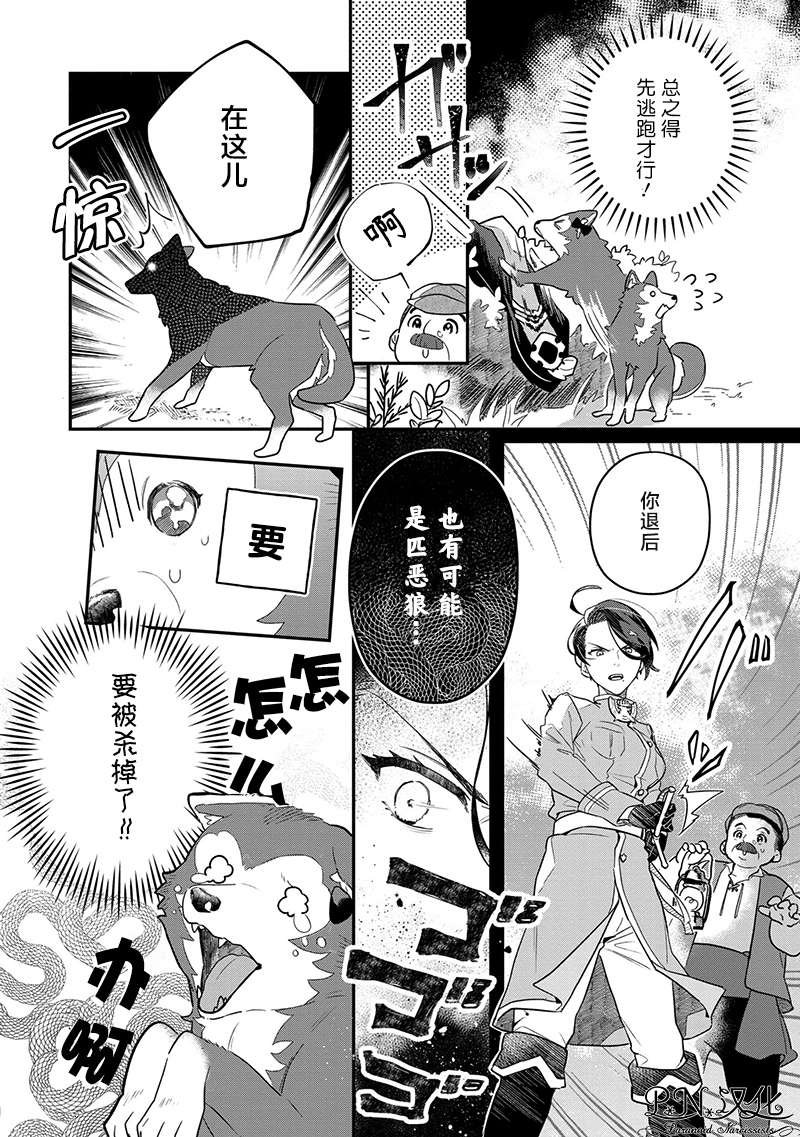 第2话 没听说过我是狼兽人啊！
