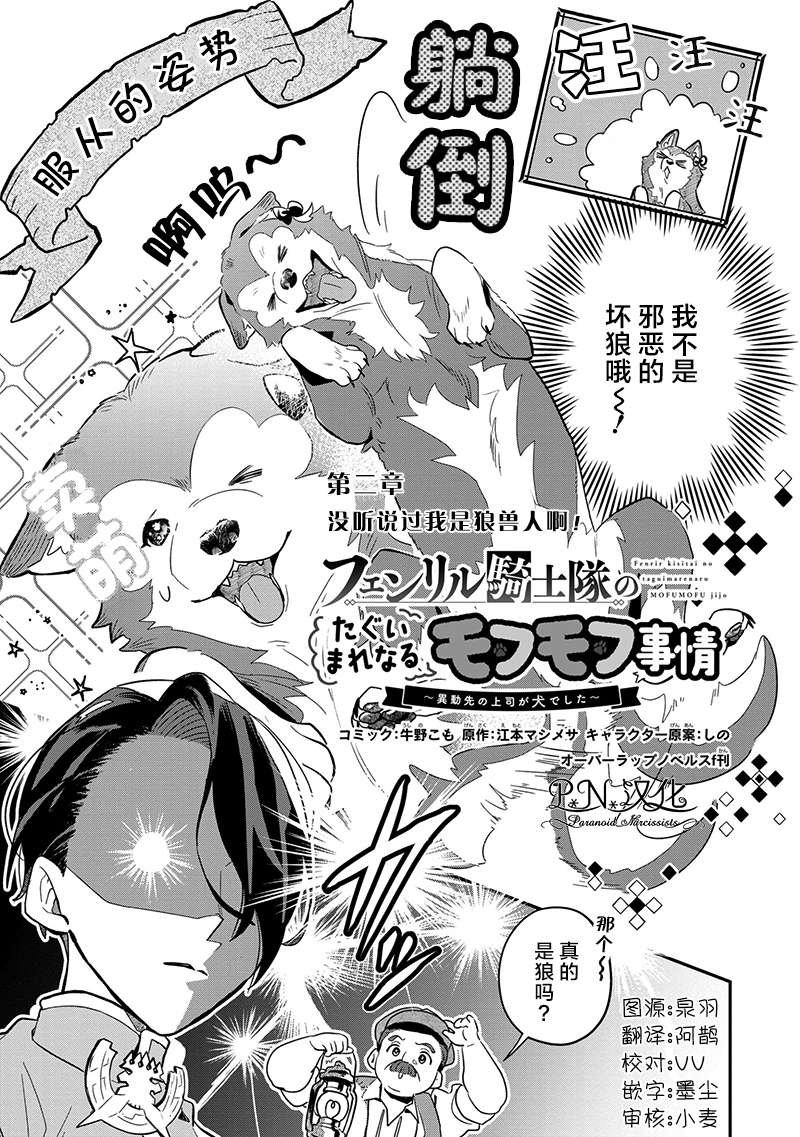 第2话 没听说过我是狼兽人啊！