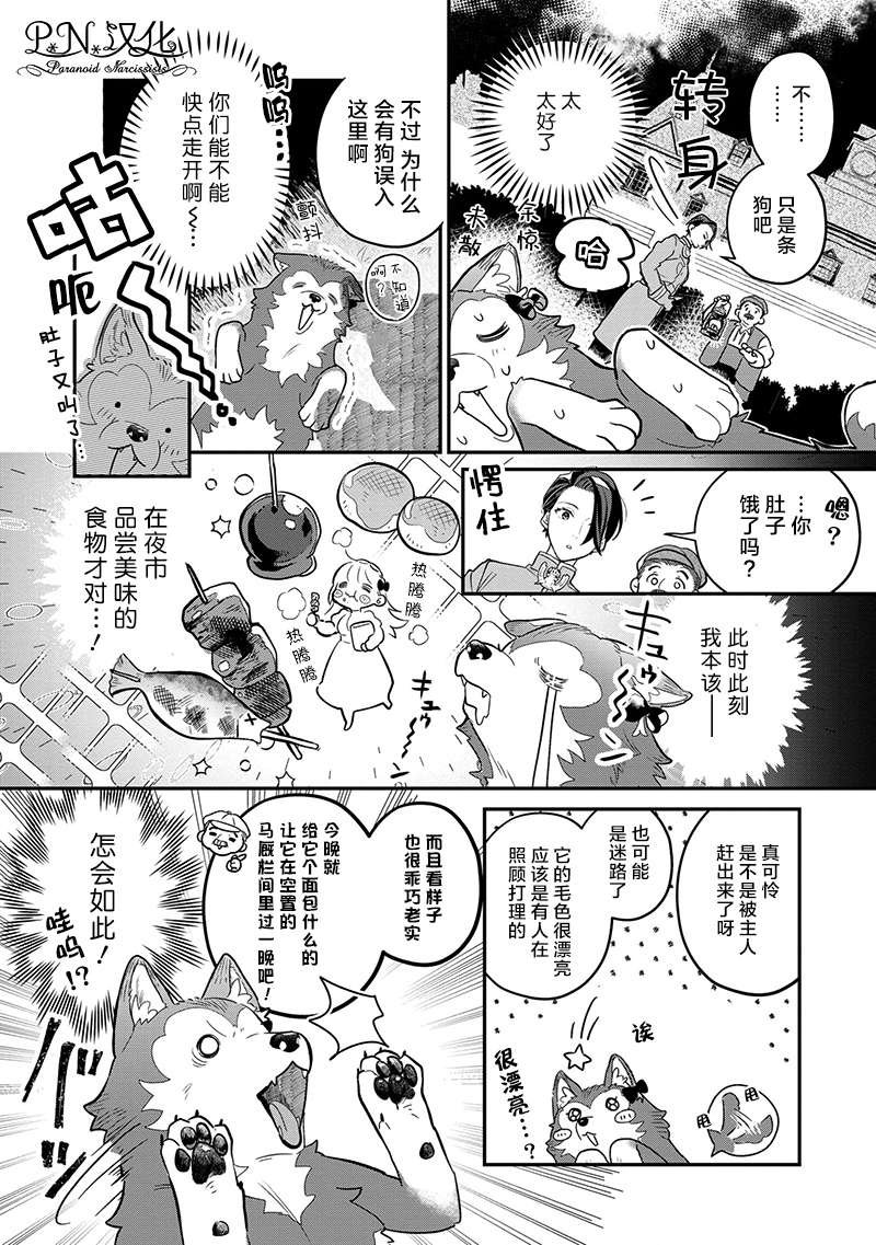 第2话 没听说过我是狼兽人啊！