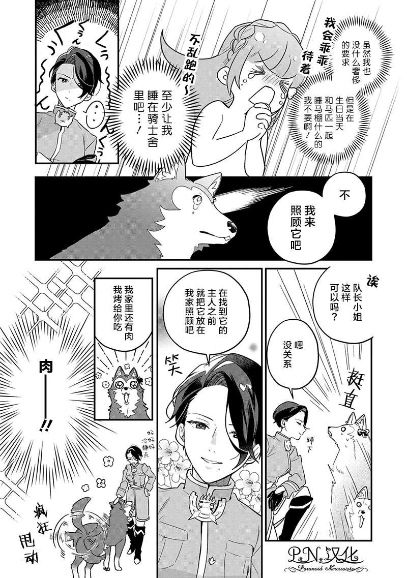 第2话 没听说过我是狼兽人啊！