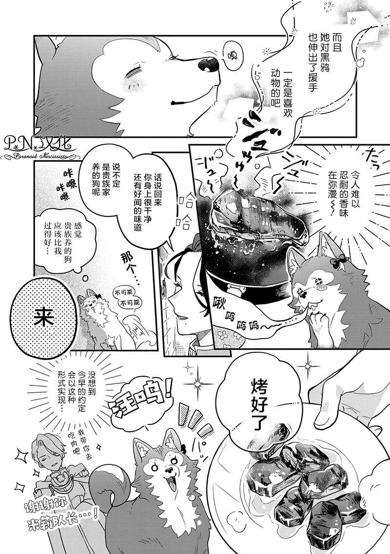 第2话 没听说过我是狼兽人啊！
