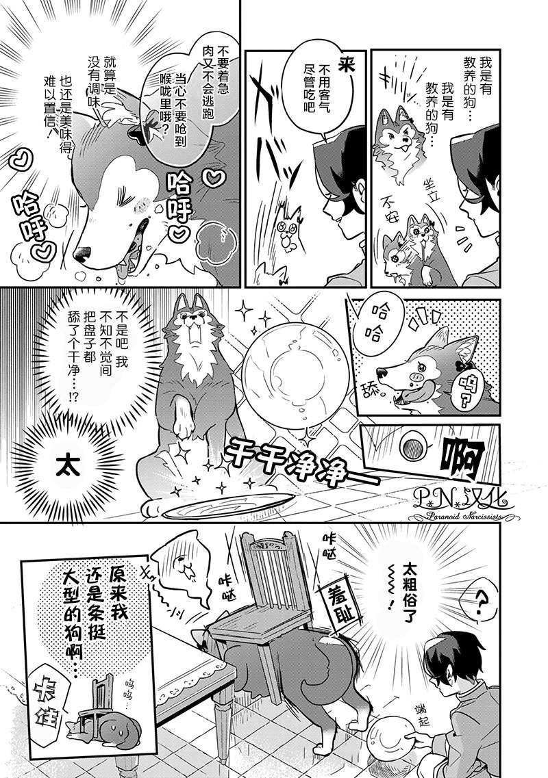 第2话 没听说过我是狼兽人啊！