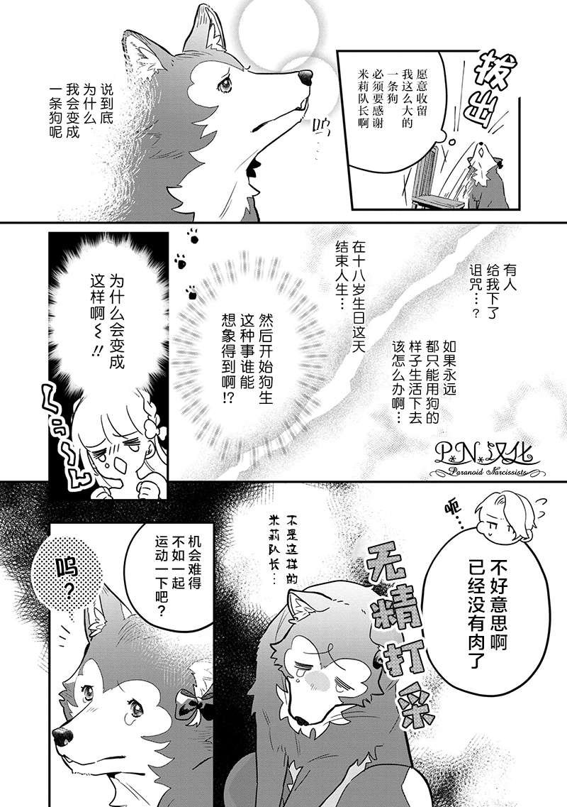第2话 没听说过我是狼兽人啊！