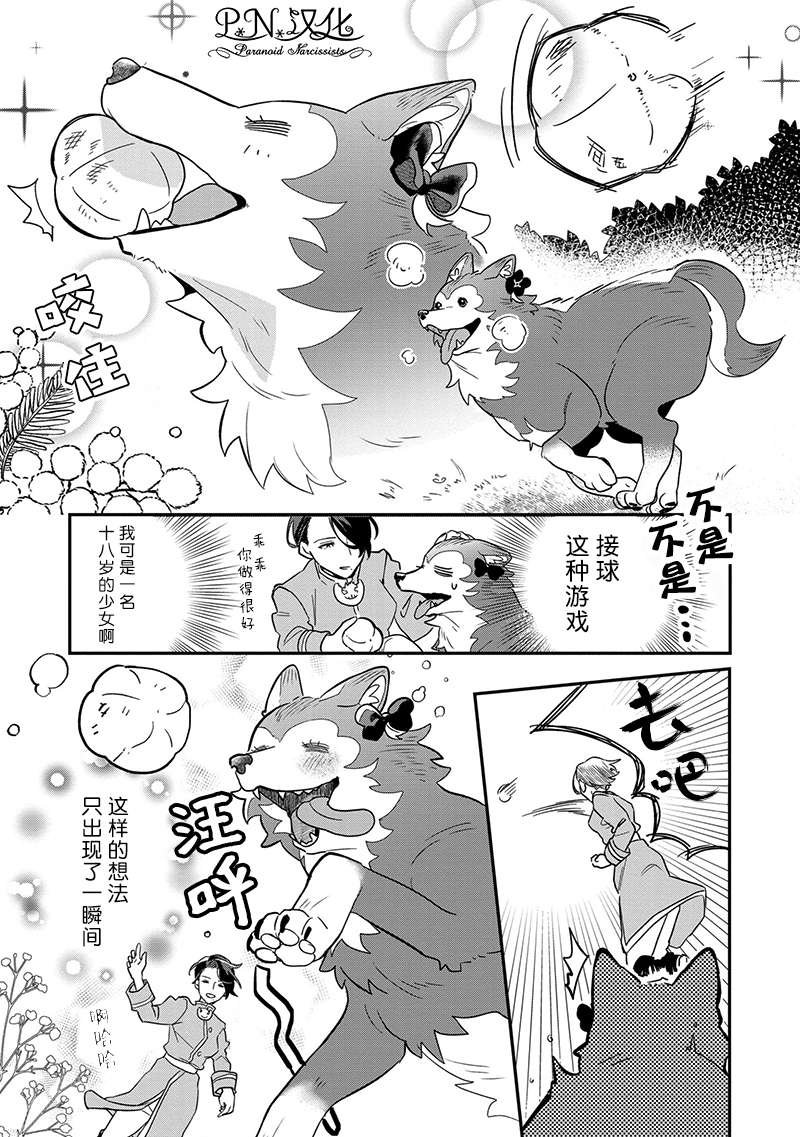 第2话 没听说过我是狼兽人啊！