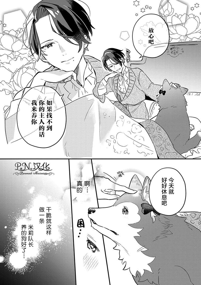 第2话 没听说过我是狼兽人啊！