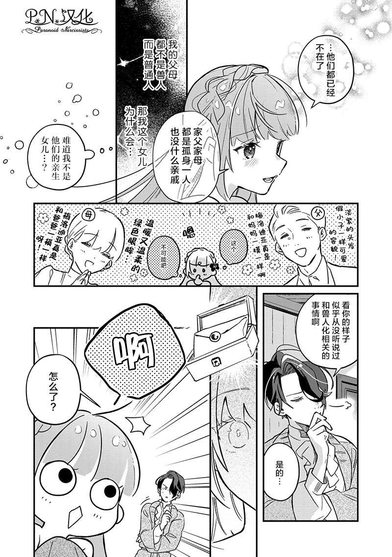 第2话 没听说过我是狼兽人啊！