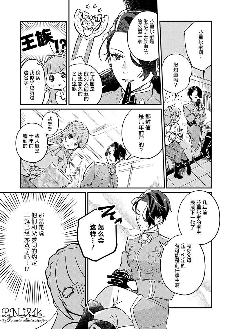 第2话 没听说过我是狼兽人啊！