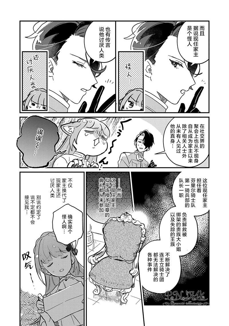 第2话 没听说过我是狼兽人啊！