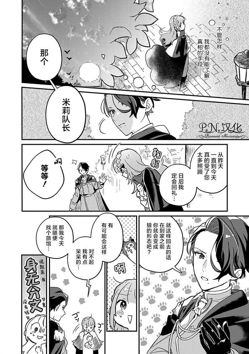 第2话 没听说过我是狼兽人啊！