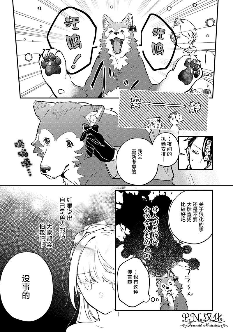 第2话 没听说过我是狼兽人啊！