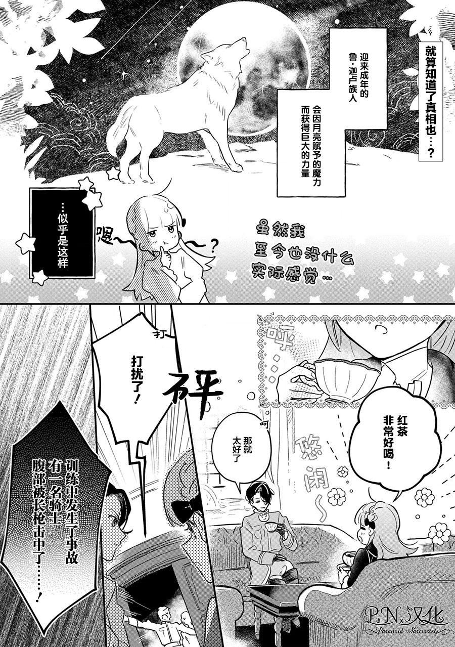 第3话 突然的求婚