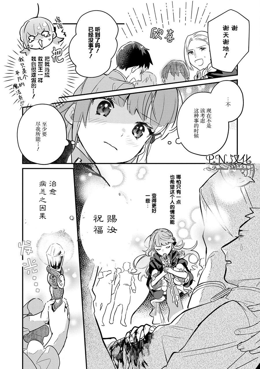 第3话 突然的求婚