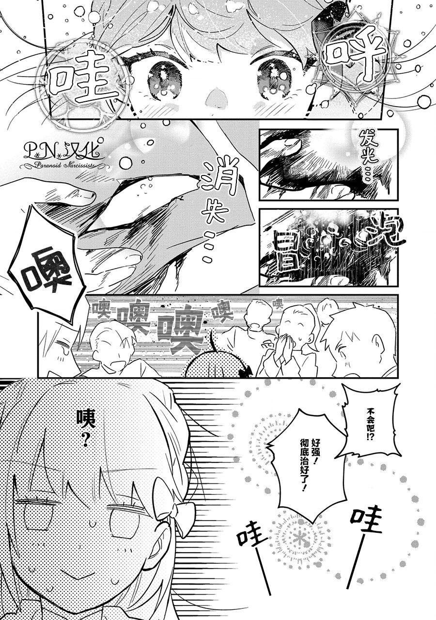 第3话 突然的求婚